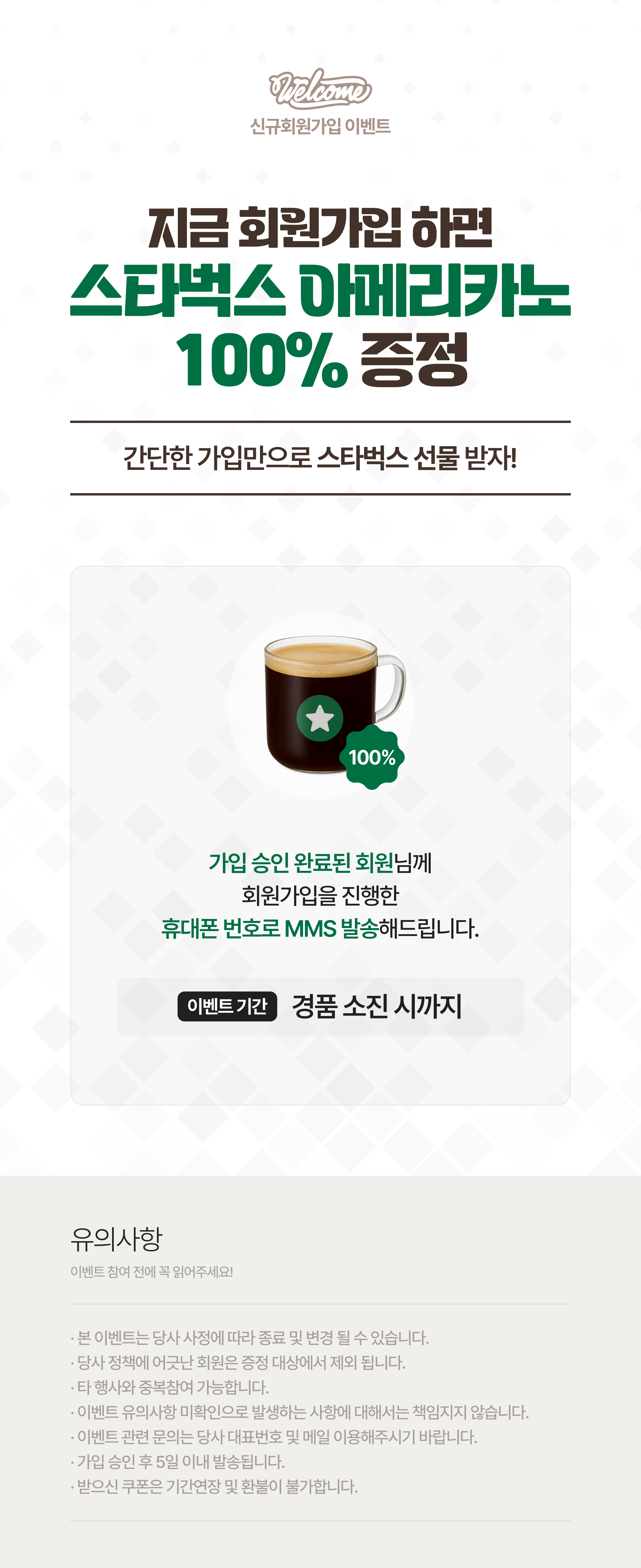 회원가입이벤트